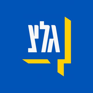 Telegram profile photo for גלי צה"ל - הערוץ הרשמי