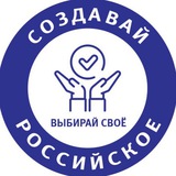 Telegram profile photo for СОЗДАВАЙ РОССИЙСКОЕ