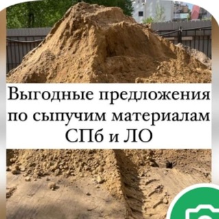 Telegram profile photo for Выгодные предложения по сыпучим материалампо сыпучим материалам