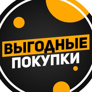 Telegram profile photo for Выгодные покупки