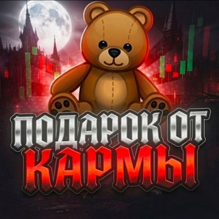 Telegram profile photo for Подарок кармы
