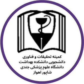 Telegram profile photo for کمیته تحقیقات دانشجویی دانشکده بهداشت