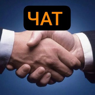 Telegram group profile photo for Чат поставщиков и оптовых покупателей
