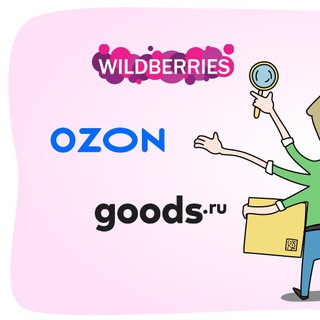 Telegram profile photo for Сертификация для всех маркетплейсов | Wildberries, Ozon, Яндекс.Маркет, Goods