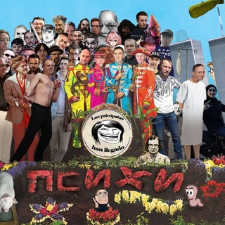 Telegram profile photo for психи архив