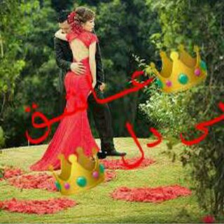 Telegram profile photo for 👑عـــــاشـــــق بـــی دل👑