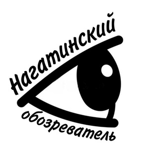 Telegram profile photo for Нагатинский Обозреватель 📰