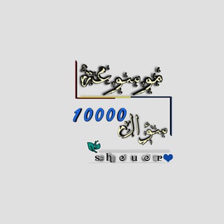 Telegram profile photo for الموسوعة الثقافية ..🦋