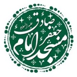 Telegram profile photo for مسجد امام جعفرصادق(ع)