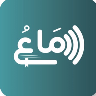 Telegram profile photo for ✨مُنْتقى سماع المفيد🎧