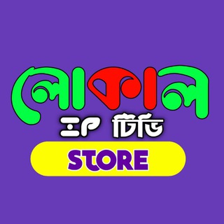 Telegram profile photo for Local IP TV - STORE