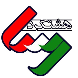 Telegram profile photo for هشتگرد رسا
