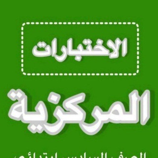 Telegram profile photo for قروب مركزي ثالث متوسط
