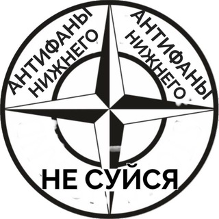 Telegram profile photo for АНТИ ФАНЫ НИЖНЕГО