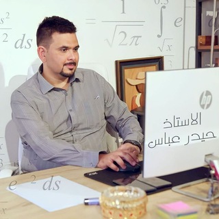 Telegram profile photo for الأستاذ حيدر عباس جبار