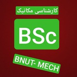 Telegram profile photo for کارشناسی مهندسی مکانیک دانشگاه صنعتی نوشیروانی بابل
