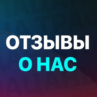 Telegram profile photo for Отзывы Natrafike