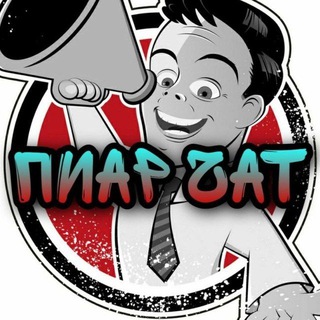 Telegram group profile photo for Пиар чат