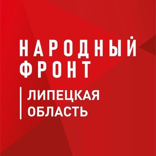 Telegram profile photo for Народный фронт | Липецкая область