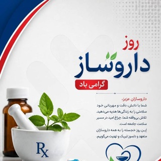 Telegram profile photo for لبخند داروخانه ای