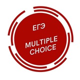 Telegram profile photo for ЕГЭ Multiple choice