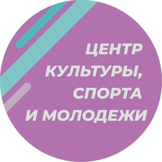 Telegram profile photo for МКУ «Центр культуры, спорта и молодежи Пологовского муниципального округа»