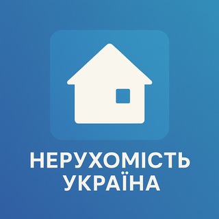 Telegram profile photo for Нерухомість Будівництво Україна 🏡