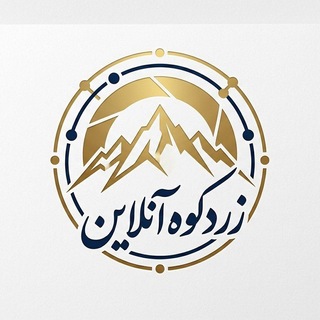 Telegram profile photo for زردکوه آنلاین
