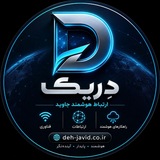 Telegram profile photo for دِریک ارتباط هوشمند جاوید