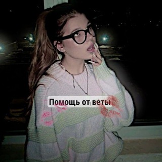 Telegram profile photo for пвс запросы от веты❤️