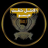 Telegram profile photo for دلائل ثقه