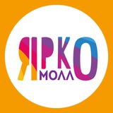 Telegram profile photo for ТРЦ «ЯркоМолл» | г. Иркутск