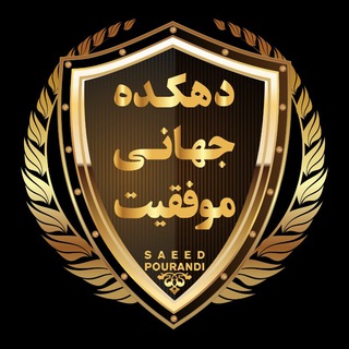 Telegram profile photo for دهكده جهاني موفقيت