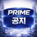 Telegram profile photo for 프라임 공지