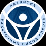 Telegram profile photo for Развитие ракеточных видов спорта
