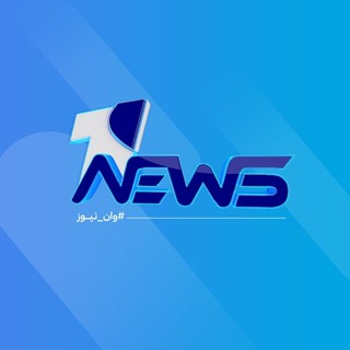 Telegram profile photo for 1News - وان نيوز