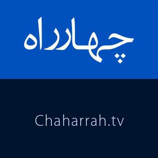 Telegram profile photo for Chaharrah TV