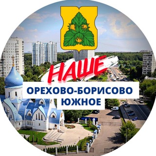 Telegram profile photo for НАШЕ Орехово-Борисово Южное