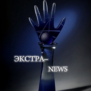 Telegram profile photo for Экстра - news