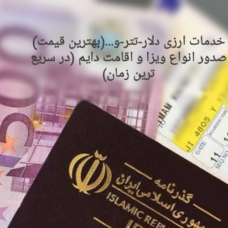 Telegram profile photo for خدمات ارزی/ویزا اندونزی
