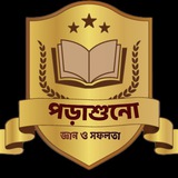 Telegram profile photo for পড়াশুনো