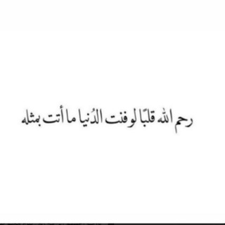 Telegram profile photo for صدقه جاريه لجدي🤍.