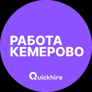 Telegram profile photo for Вакансии в Кемерово