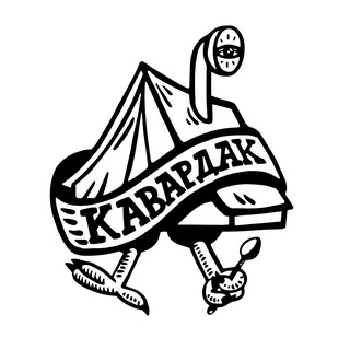 Telegram profile photo for Кавардак: только по делу