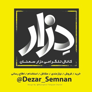 Telegram profile photo for کانال دزار سمنان