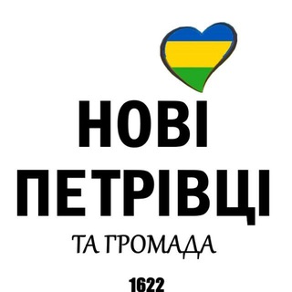 Telegram profile photo for НОВІ ПЕТРІВЦІ +