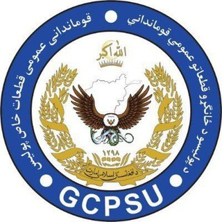 Telegram profile photo for د پولیسو ځانګړي قطعات | قطعات خاص پولیس