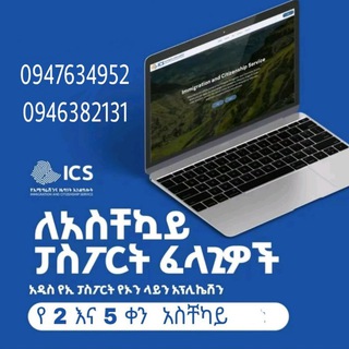 Telegram profile photo for Immigration and citizenship service(ICS)