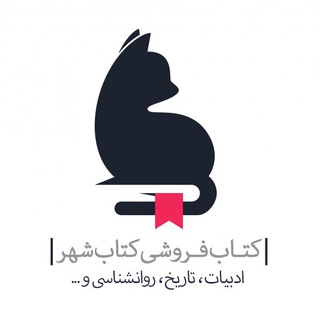 Telegram profile photo for کتابشهر|KetabShahrOnline|