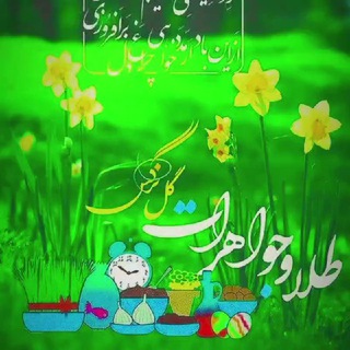 Telegram profile photo for جواهری گل نرگس